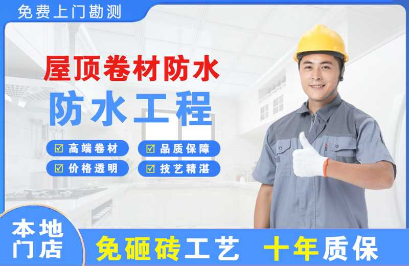 界首屋顶卷材防水